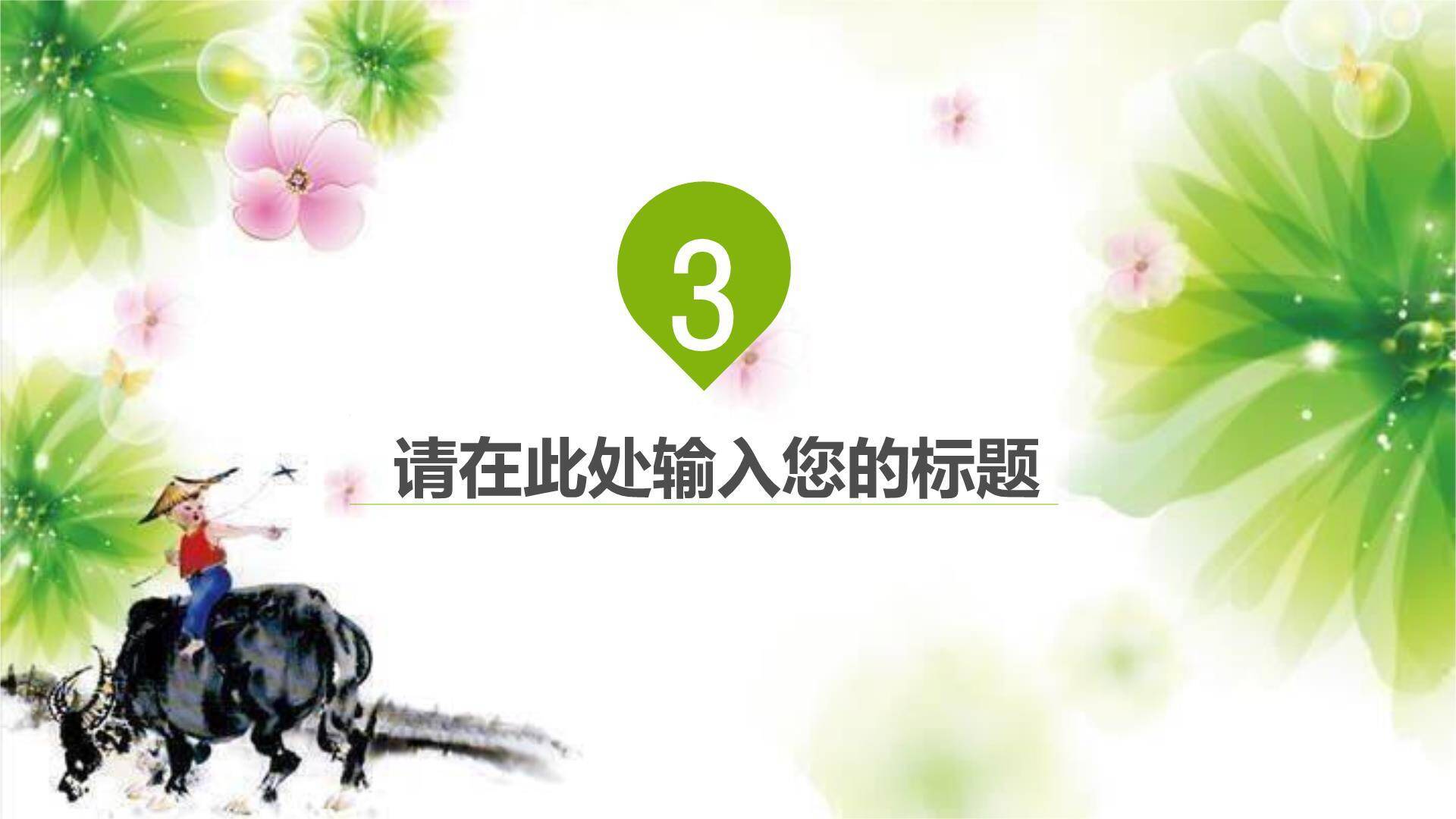 卡通童趣清明节儿童主题PPT模板6