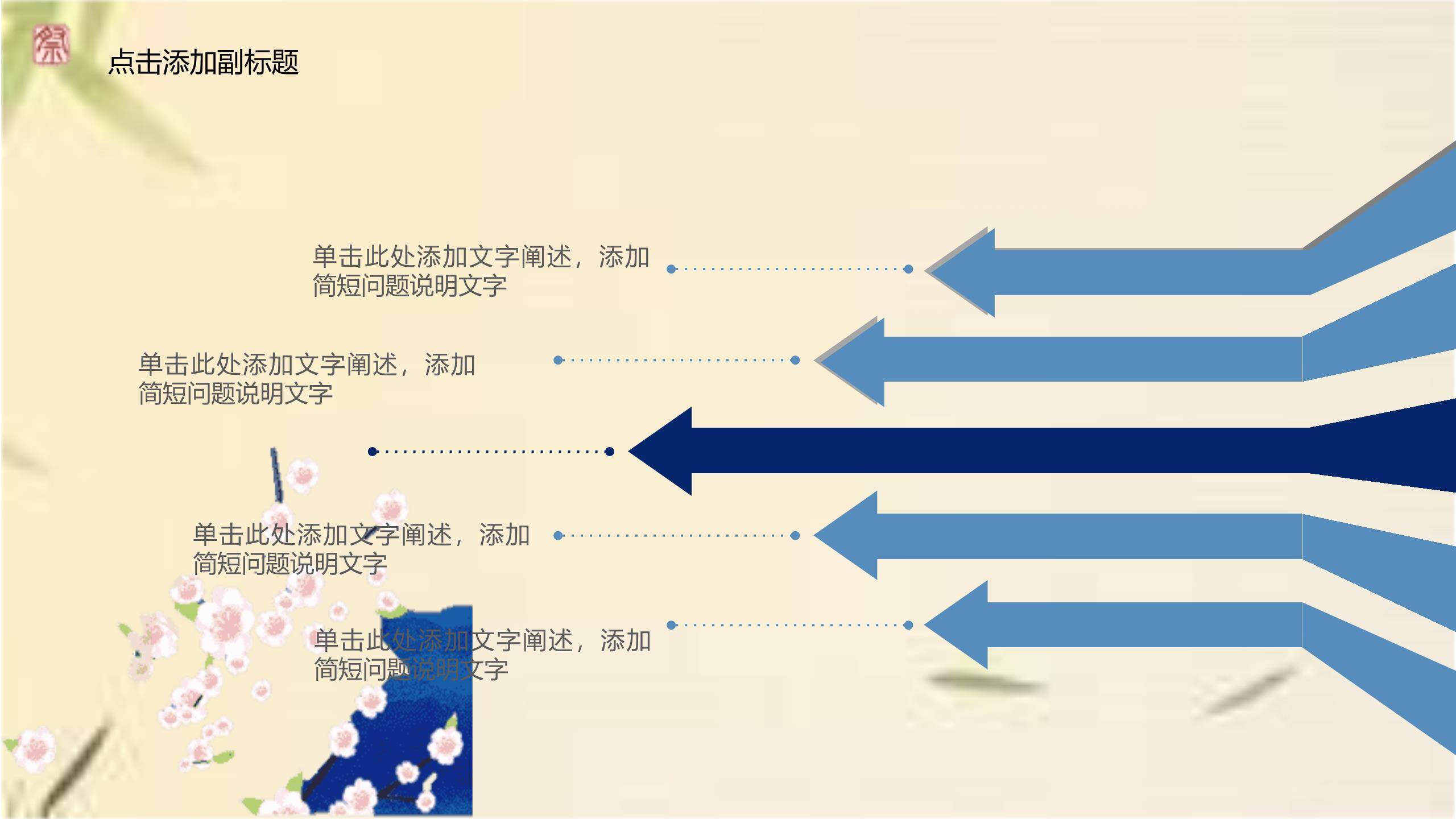 水彩国风清明节祭祖PPT模板8