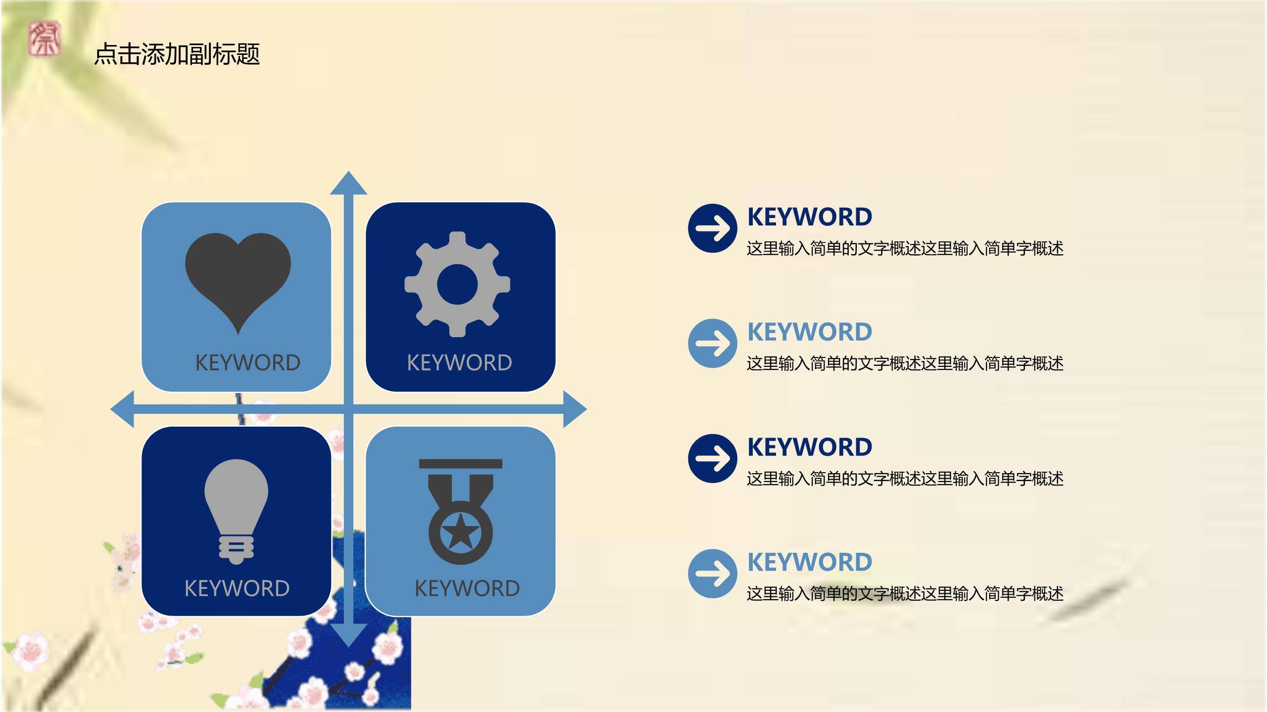 水彩国风清明节祭祖PPT模板3