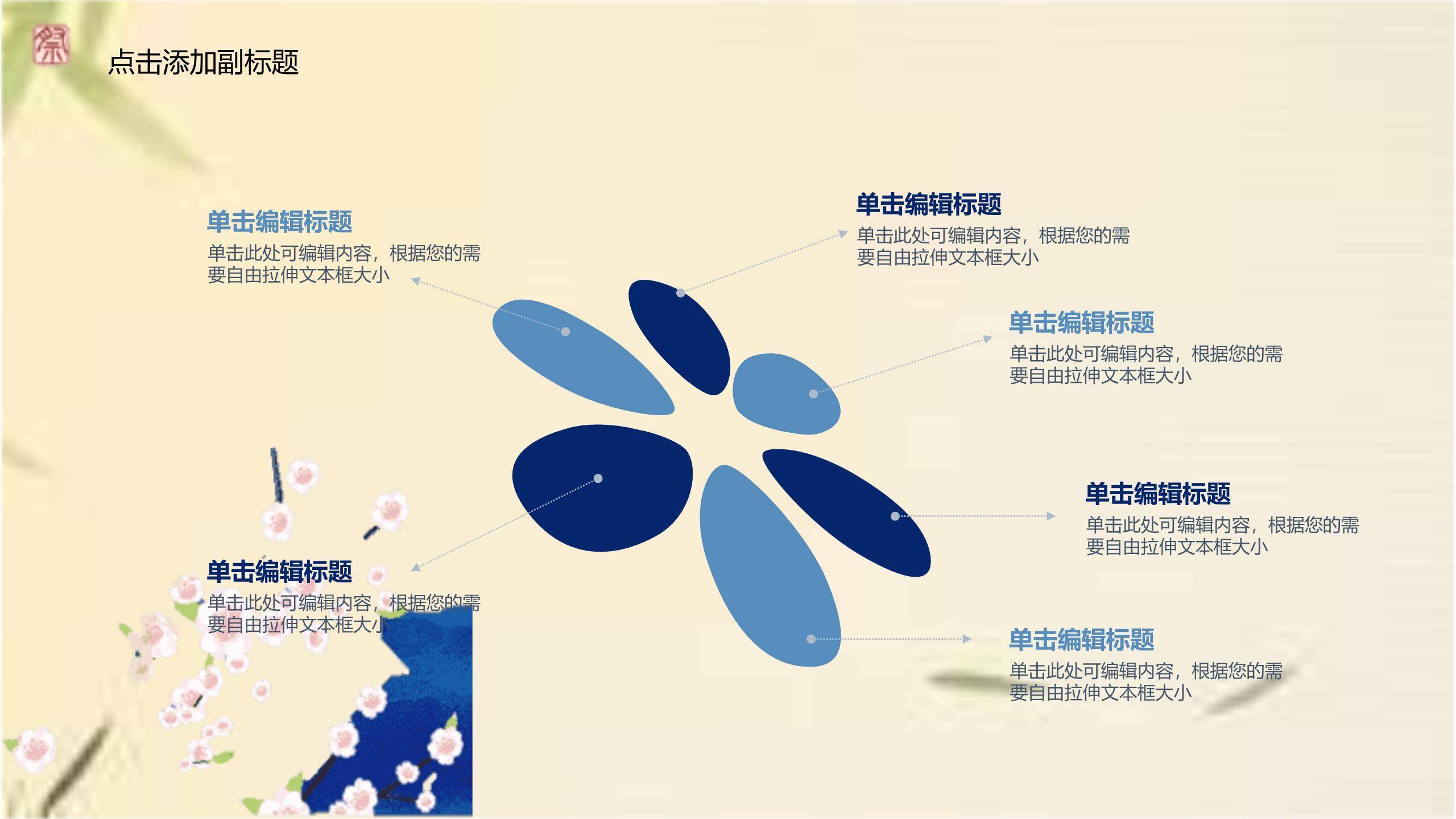 水彩国风清明节祭祖PPT模板4