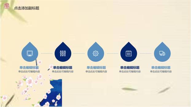 水彩国风清明节祭祖PPT模板5