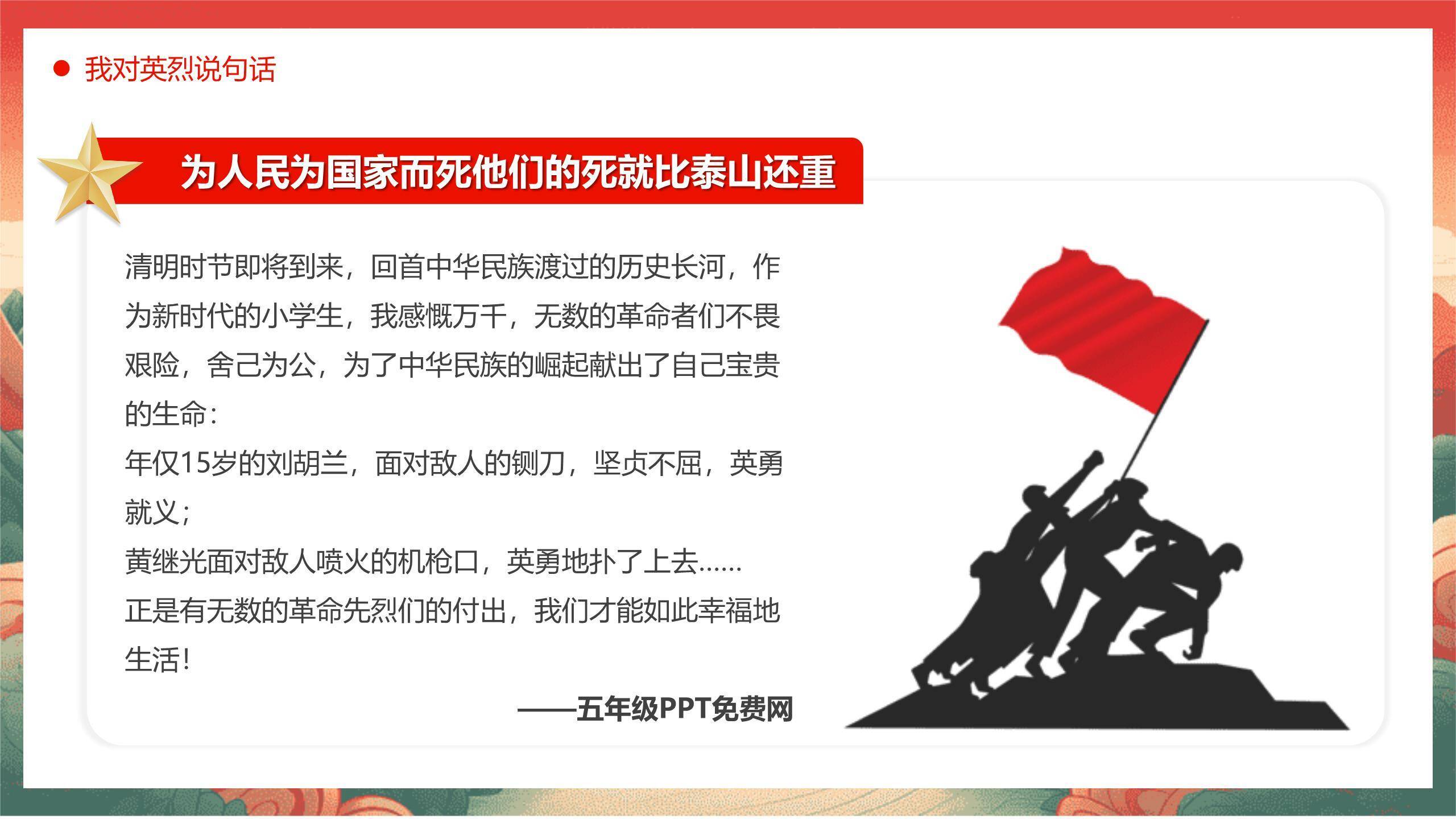 国潮插画清明节缅怀先烈PPT模板8