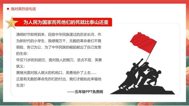 国潮插画清明节缅怀先烈PPT模板8