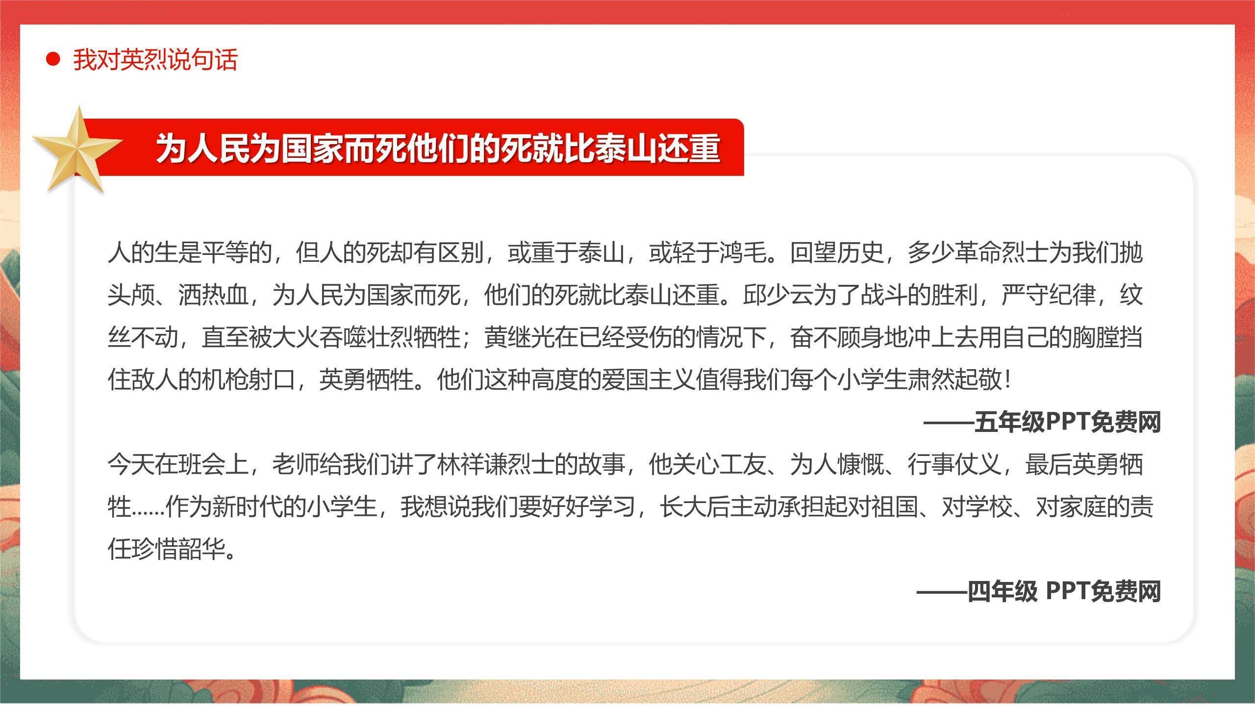 国潮插画清明节缅怀先烈PPT模板9