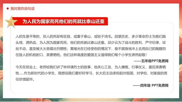 国潮插画清明节缅怀先烈PPT模板9