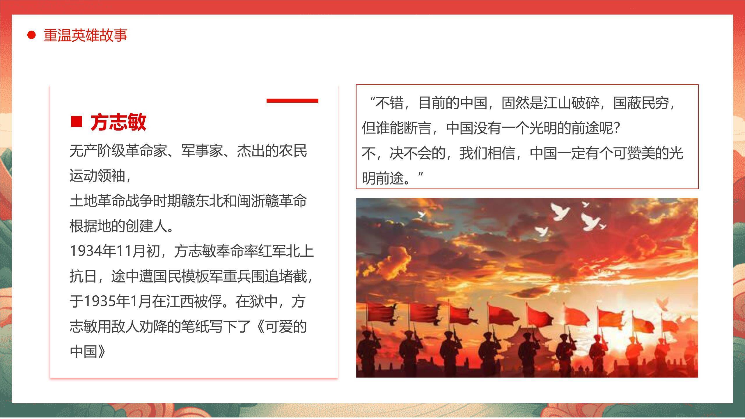 国潮插画清明节缅怀先烈PPT模板1