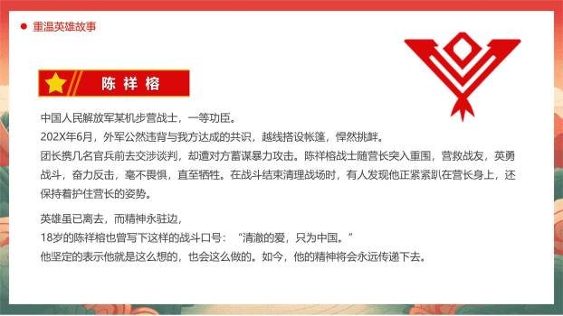 国潮插画清明节缅怀先烈PPT模板2