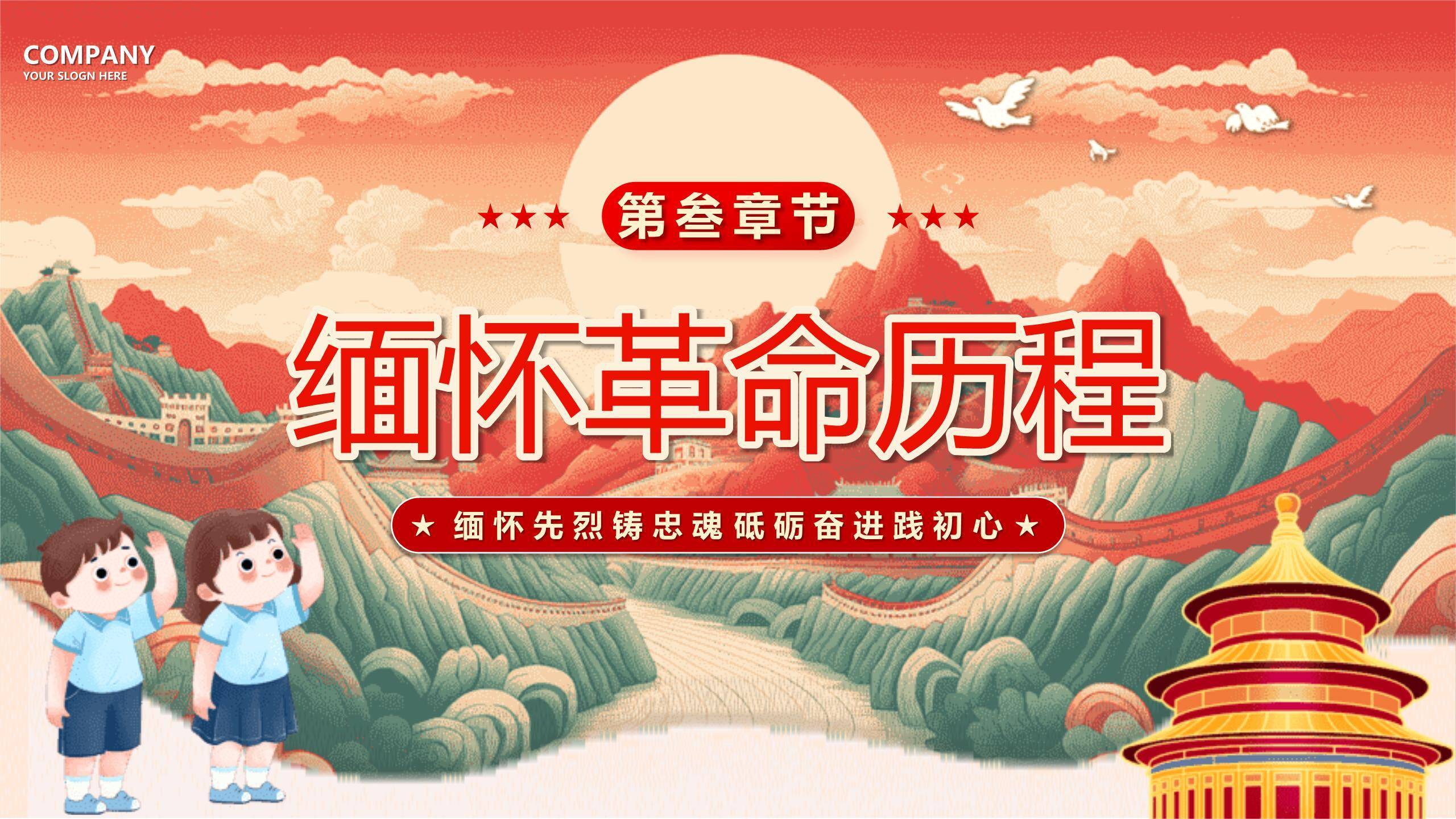 国潮插画清明节缅怀先烈PPT模板3