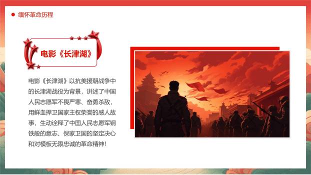 国潮插画清明节缅怀先烈PPT模板4