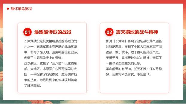 国潮插画清明节缅怀先烈PPT模板5