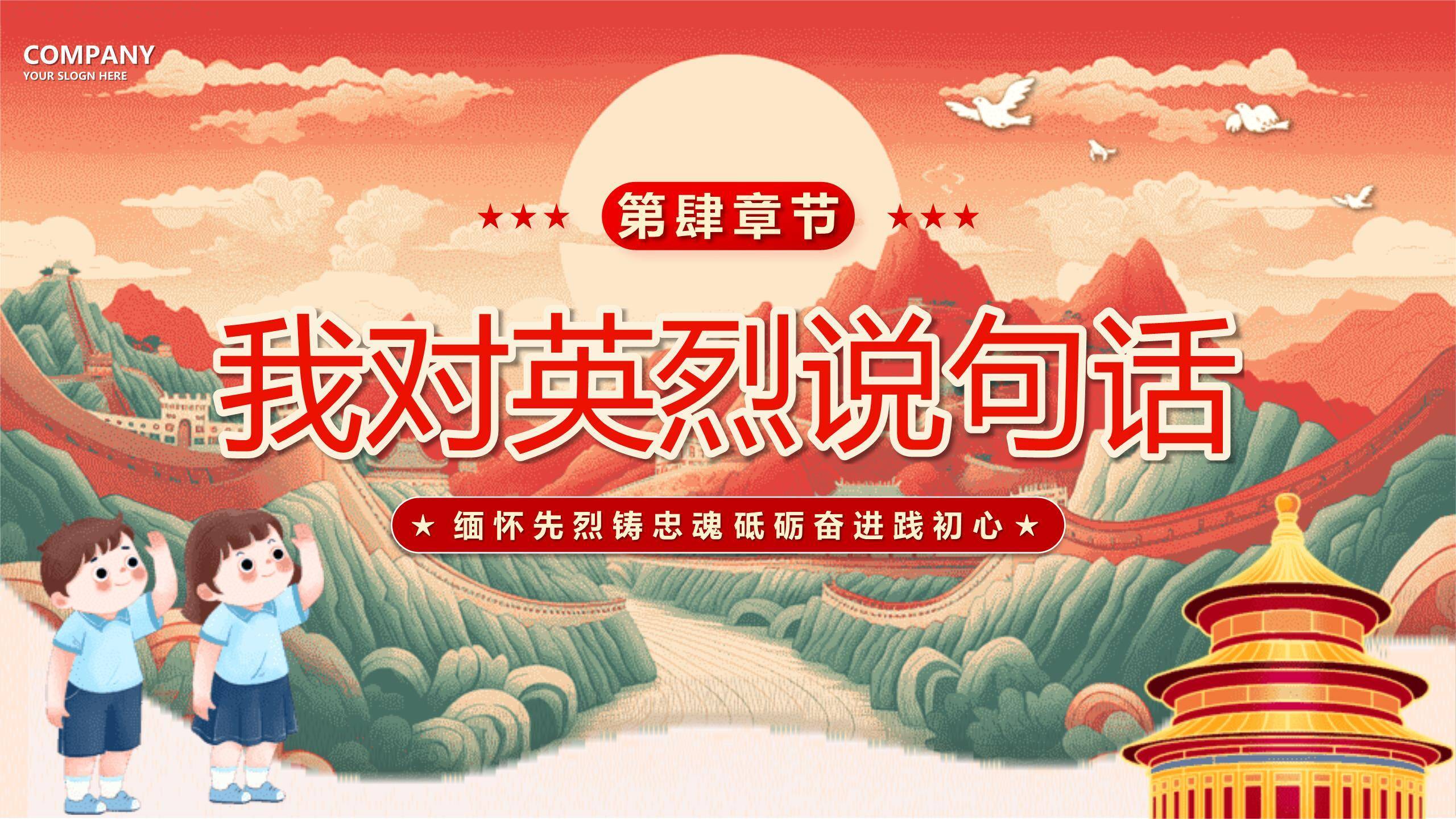 国潮插画清明节缅怀先烈PPT模板6