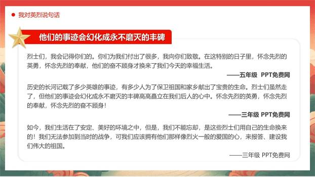 国潮插画清明节缅怀先烈PPT模板7