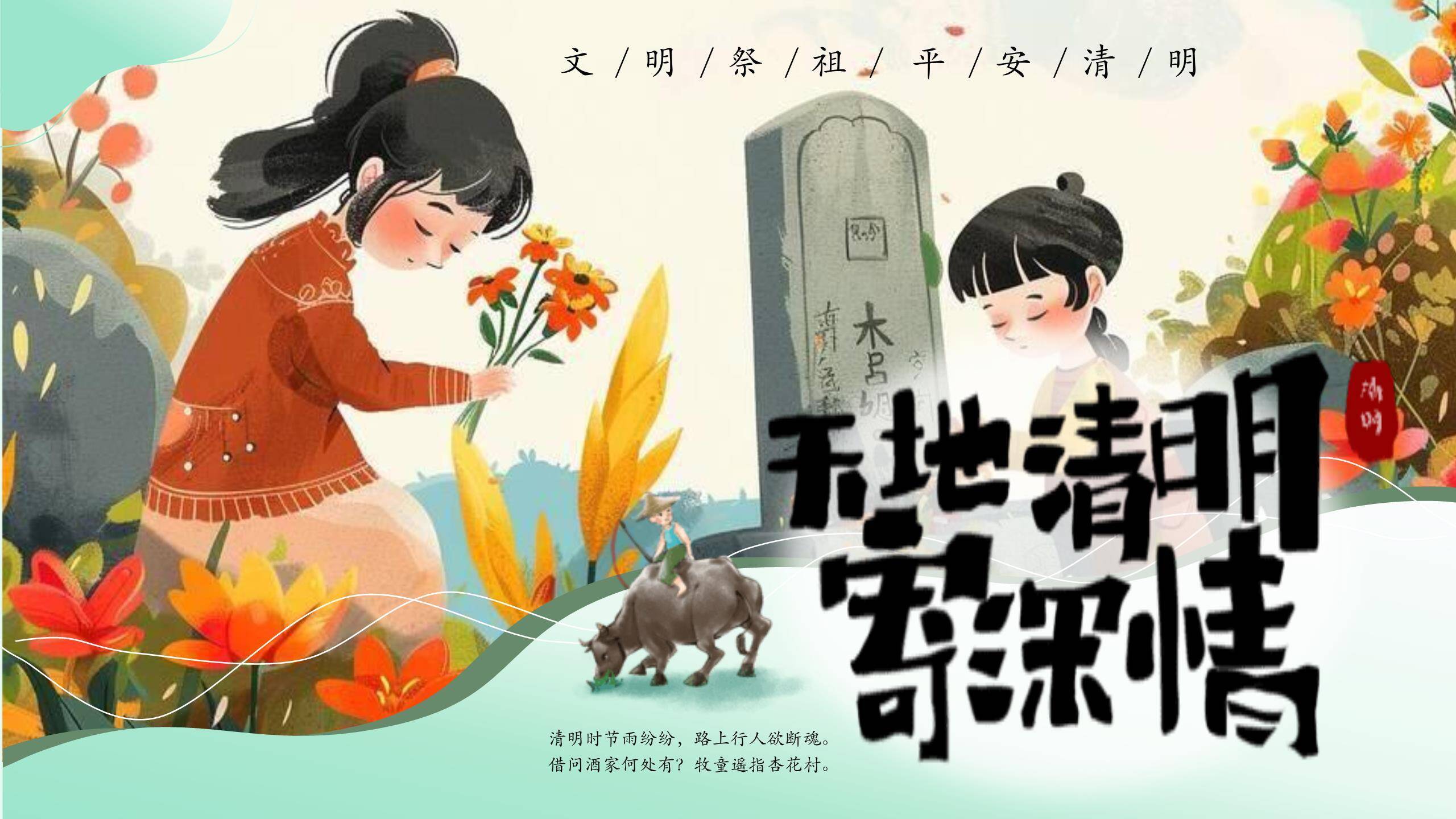 扁平插画清明节祭祖寄情PPT模板0