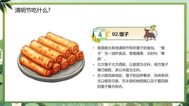 国风插画清明节文化溯源PPT模板8