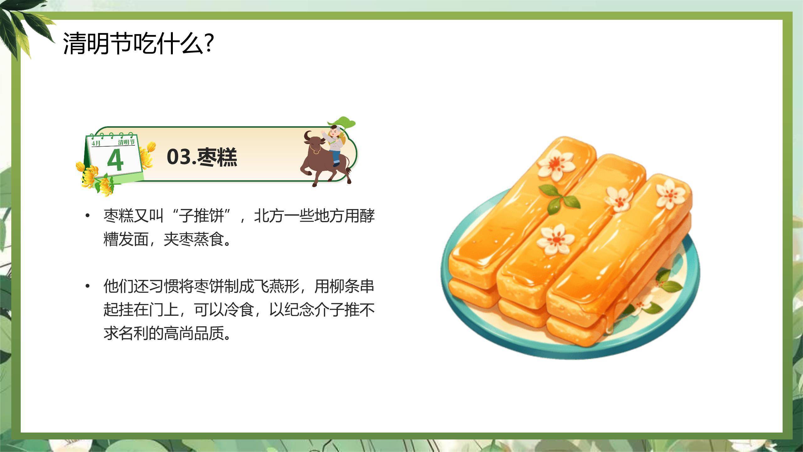 国风插画清明节文化溯源PPT模板9