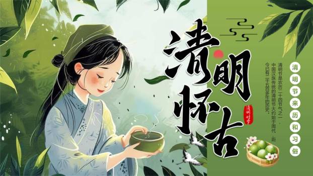 国风插画清明节文化溯源PPT模板0