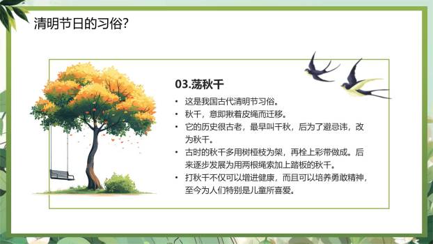 国风插画清明节文化溯源PPT模板1