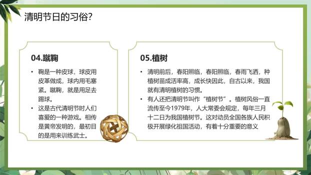 国风插画清明节文化溯源PPT模板2