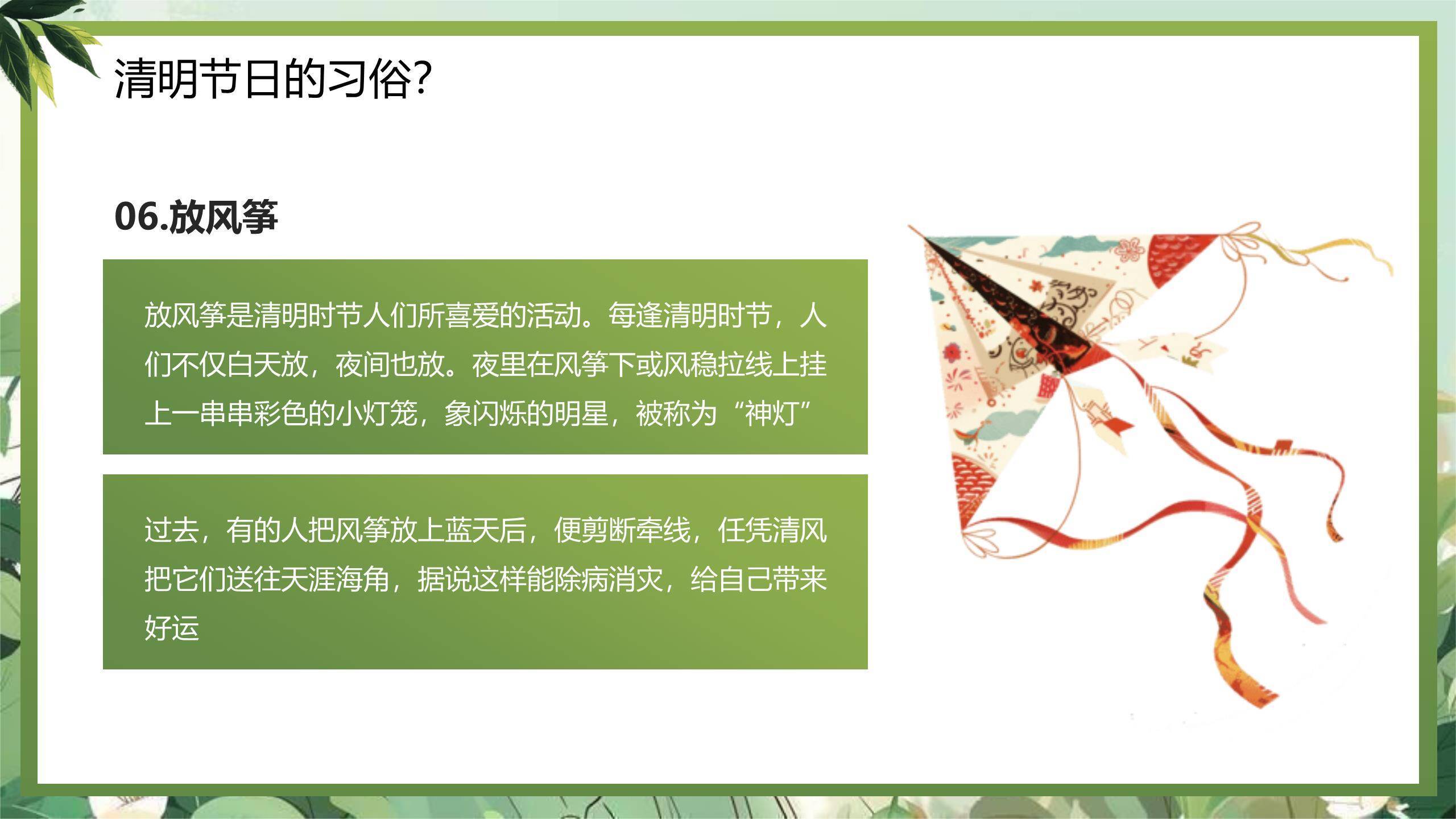 国风插画清明节文化溯源PPT模板3