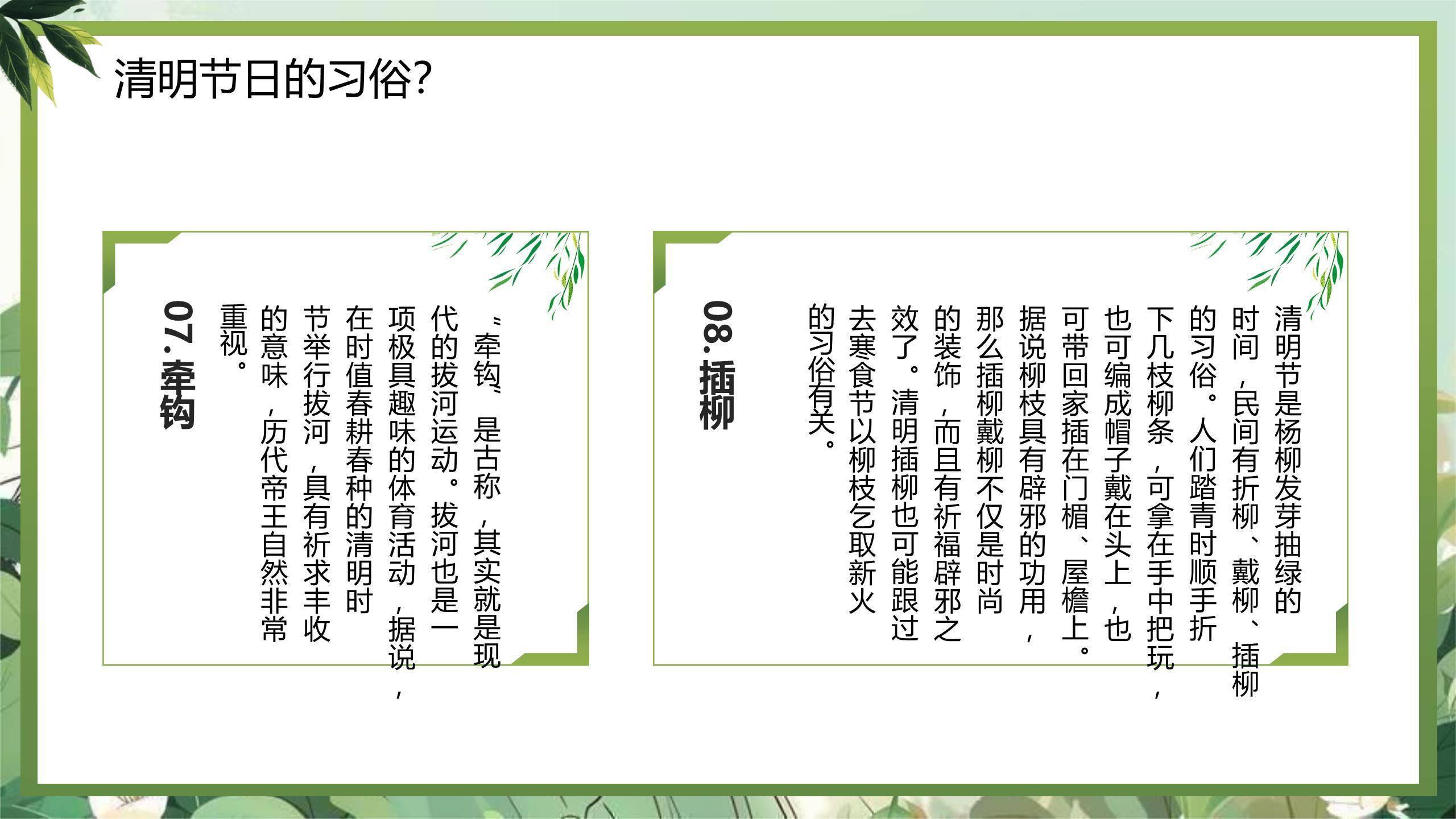 国风插画清明节文化溯源PPT模板4