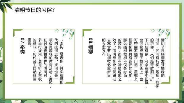 国风插画清明节文化溯源PPT模板4