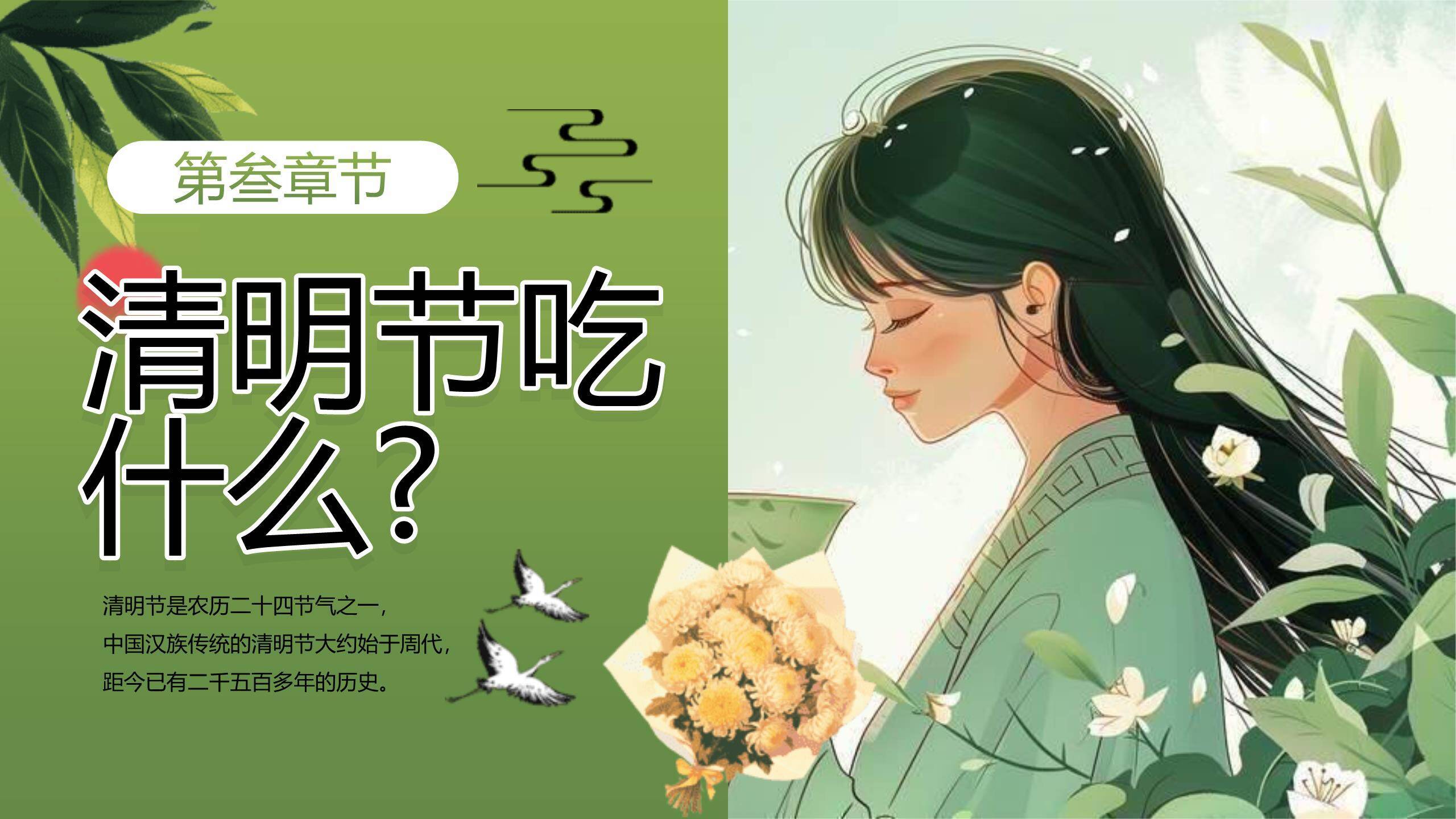 国风插画清明节文化溯源PPT模板5