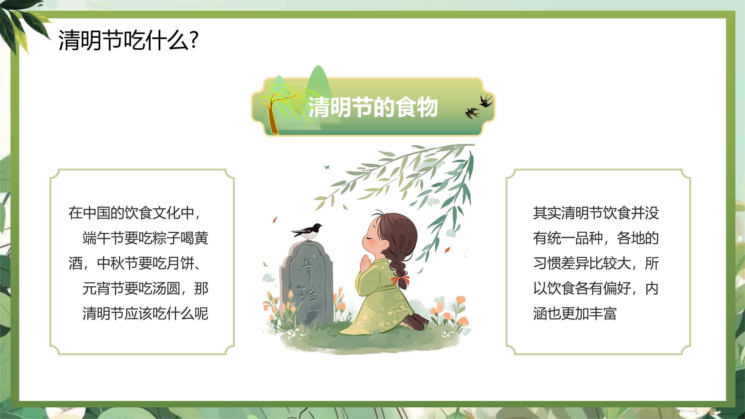 国风插画清明节文化溯源PPT模板6