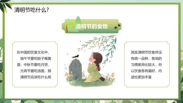 国风插画清明节文化溯源PPT模板6