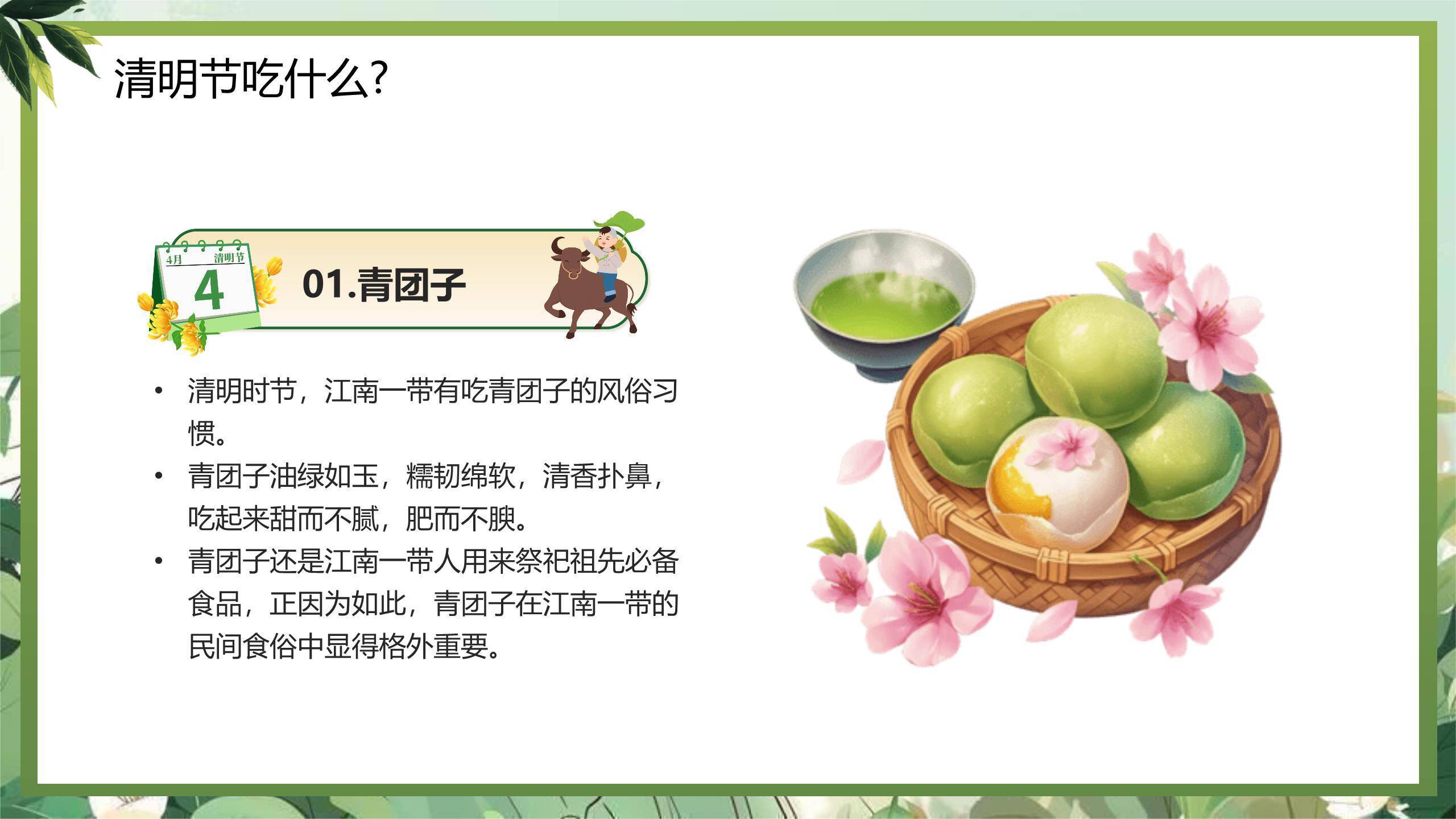 国风插画清明节文化溯源PPT模板7