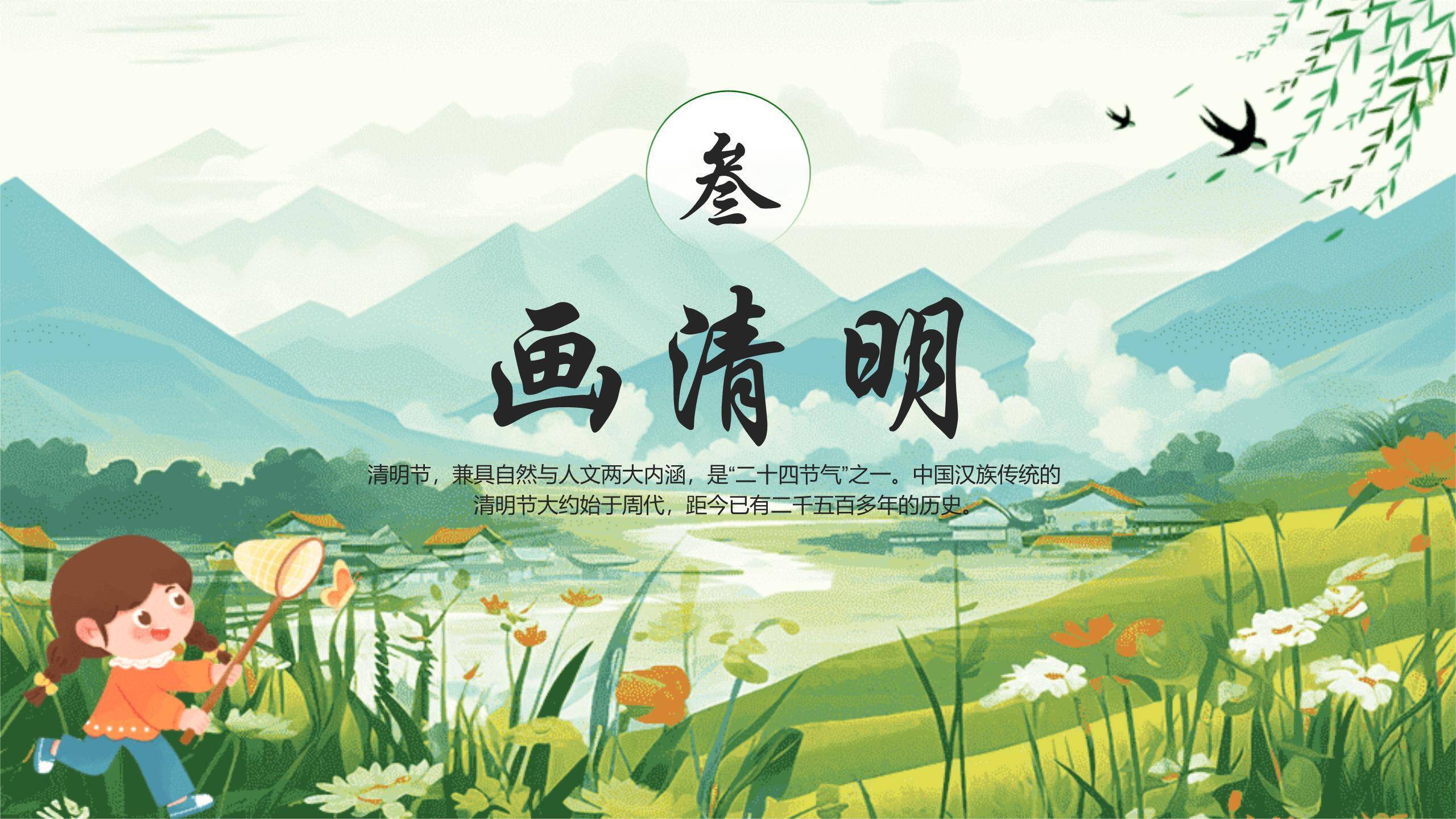 卡通童趣清明节幼儿园班会PPT模板8