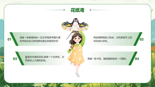 卡通童趣清明节幼儿园班会PPT模板9