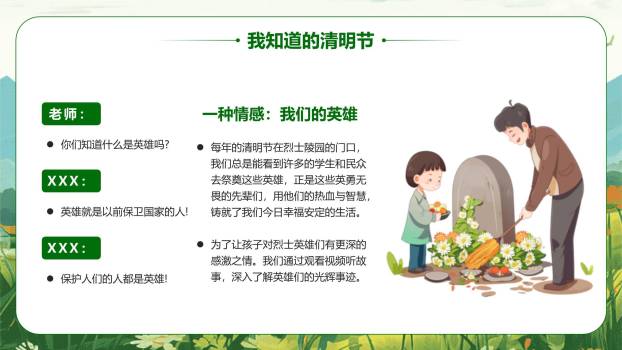 卡通童趣清明节幼儿园班会PPT模板1