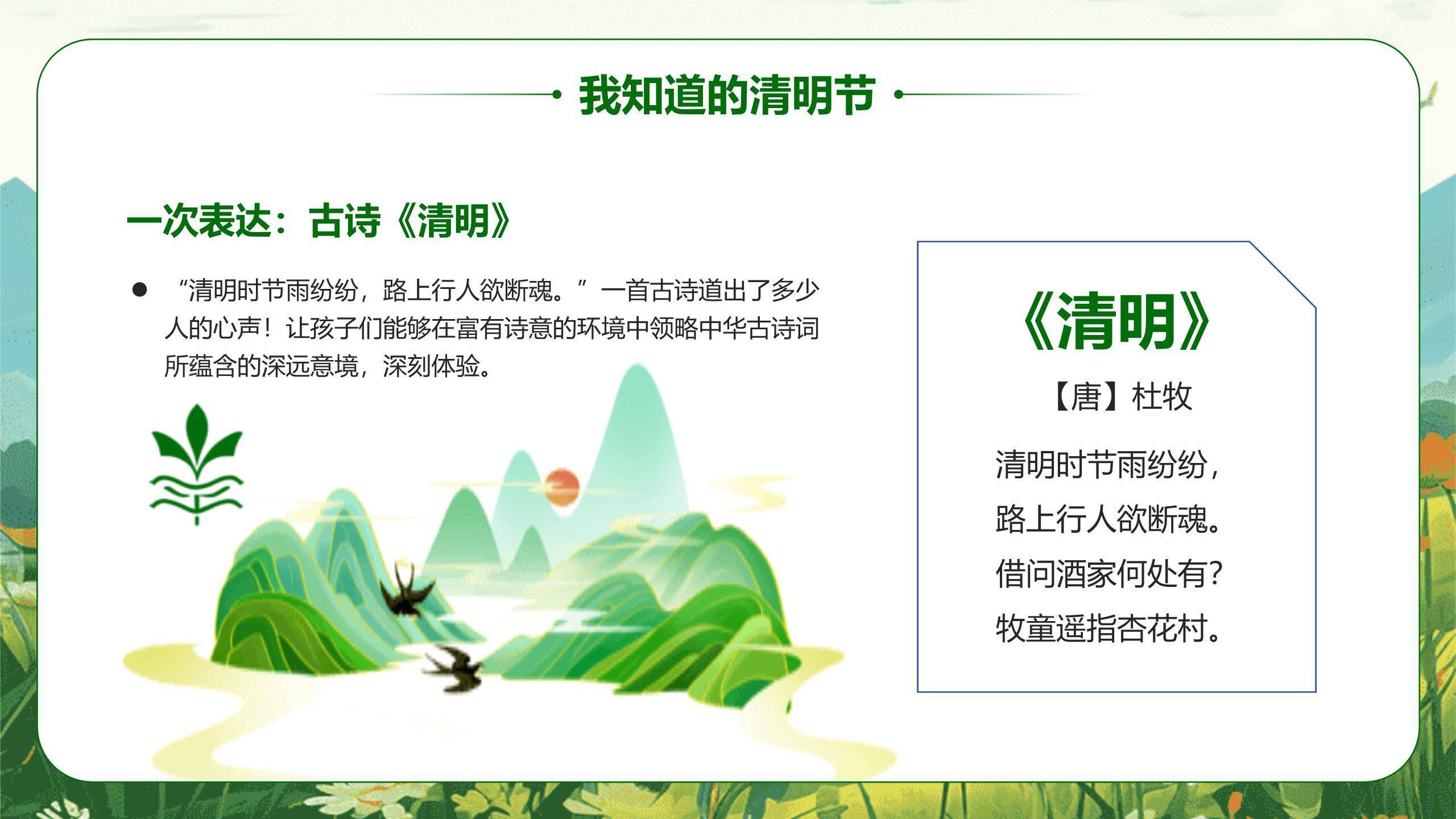 卡通童趣清明节幼儿园班会PPT模板2