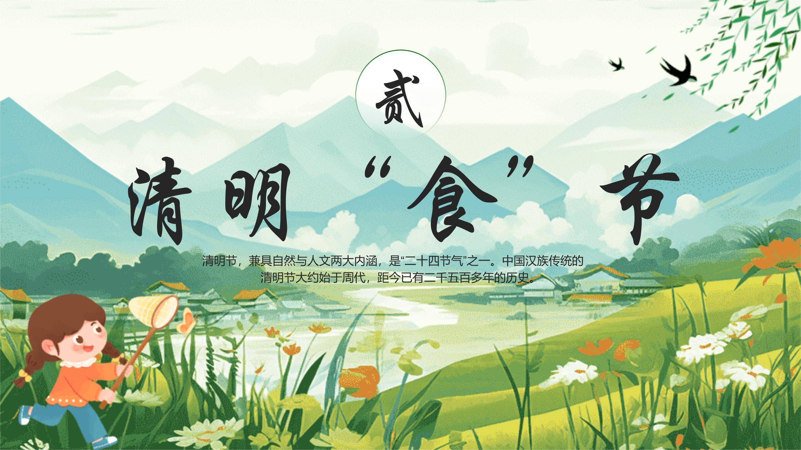 卡通童趣清明节幼儿园班会PPT模板3