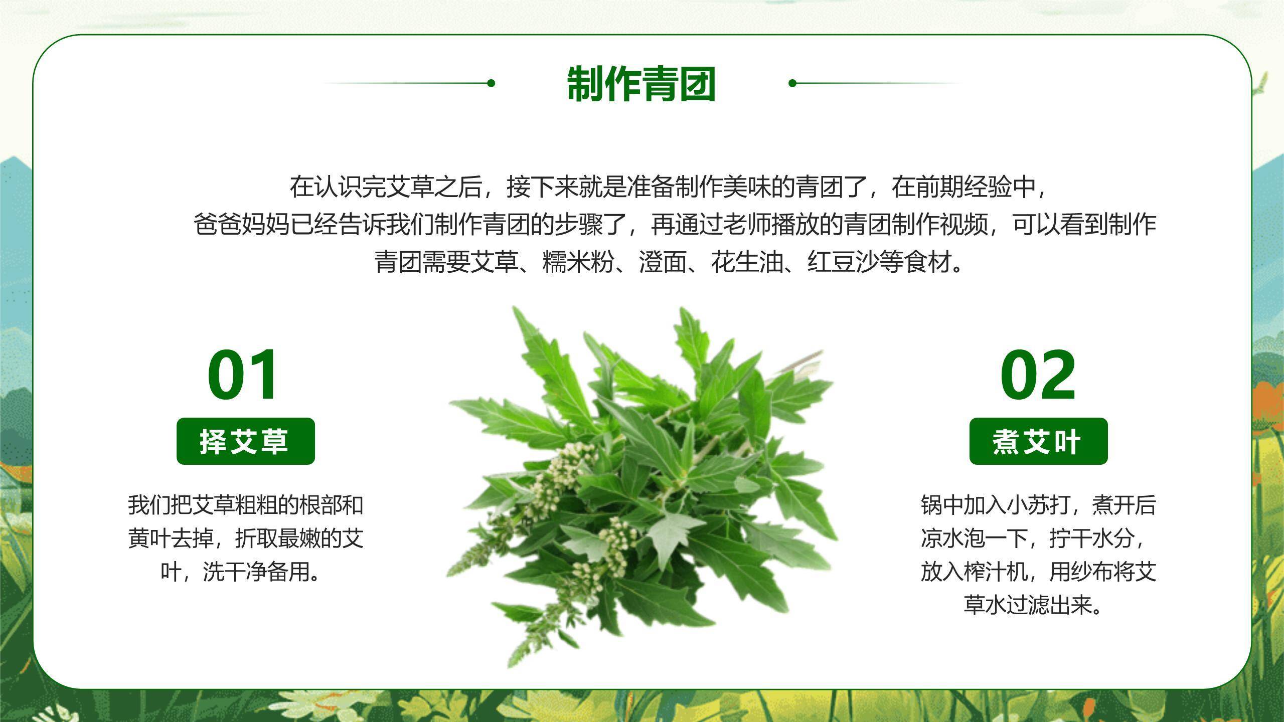 卡通童趣清明节幼儿园班会PPT模板4