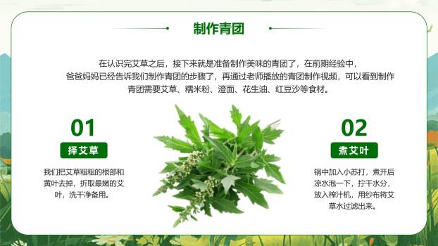 卡通童趣清明节幼儿园班会PPT模板4