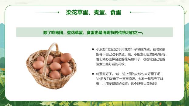 卡通童趣清明节幼儿园班会PPT模板6