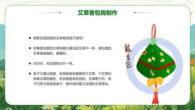 卡通童趣清明节幼儿园班会PPT模板7