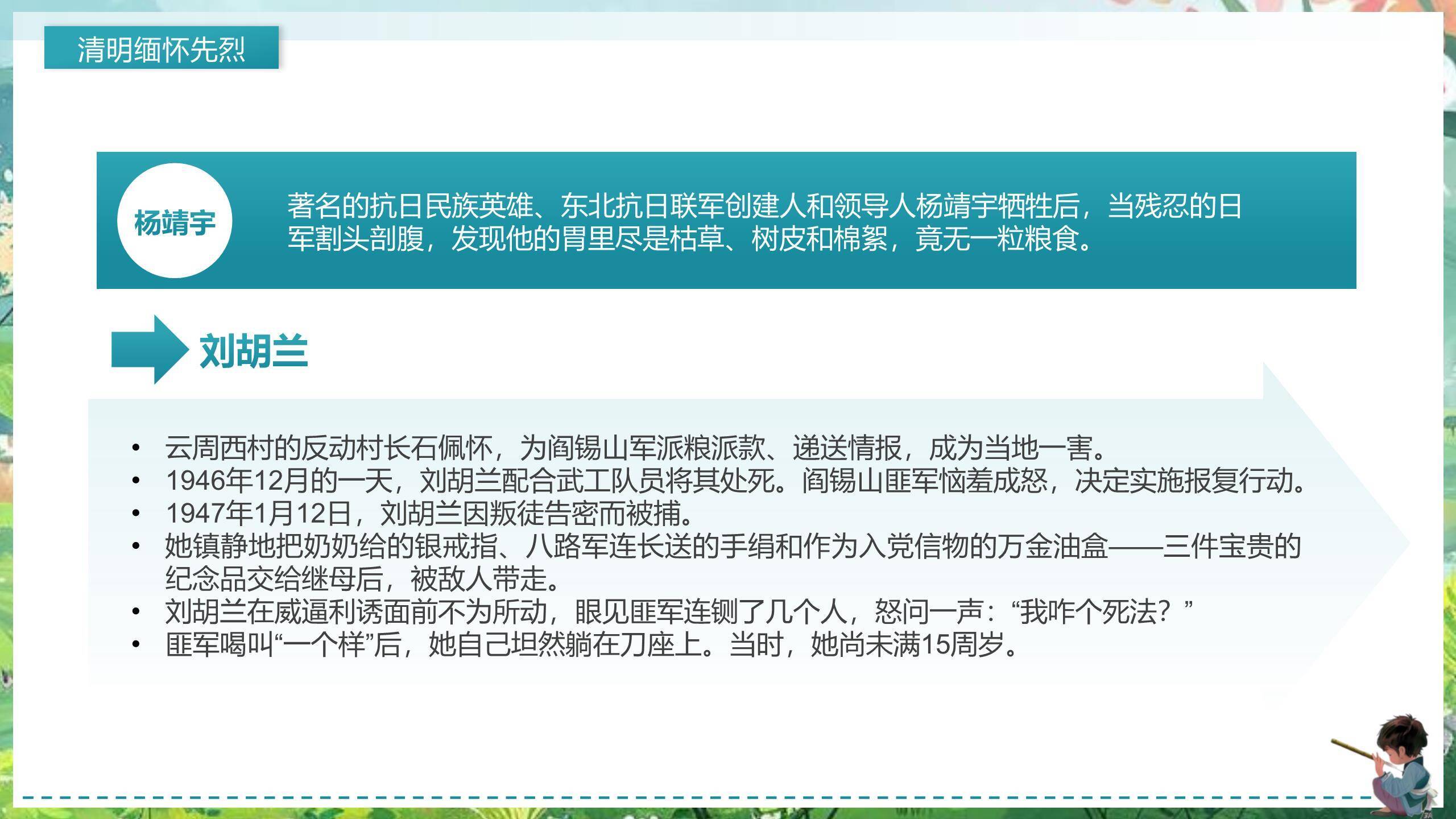 插画国风清明节情感教育PPT模板8