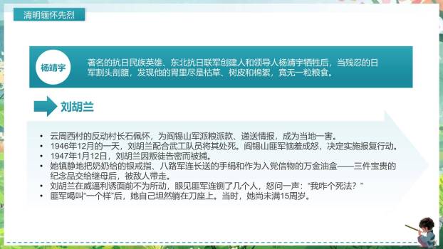 插画国风清明节情感教育PPT模板8