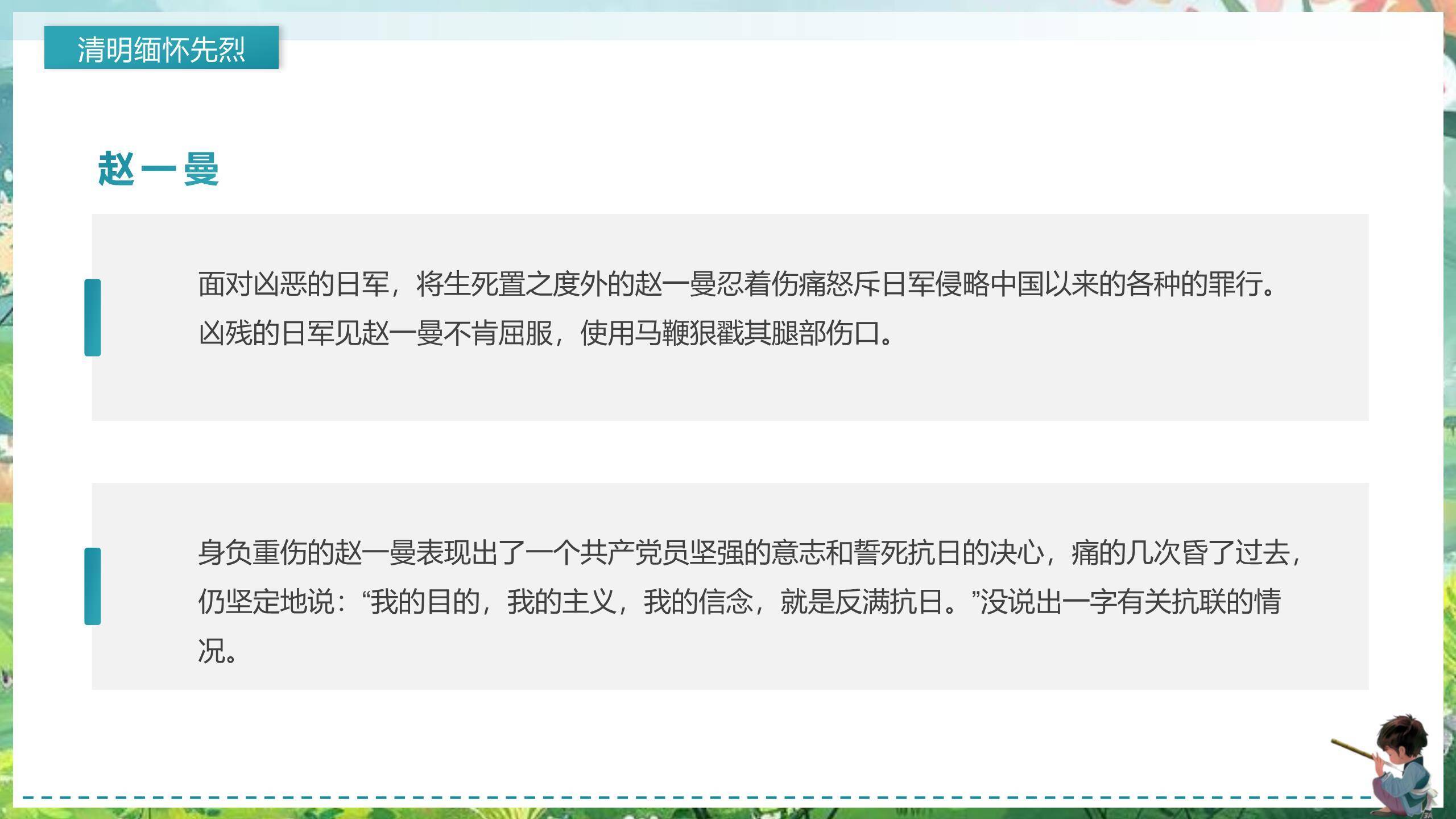 插画国风清明节情感教育PPT模板9