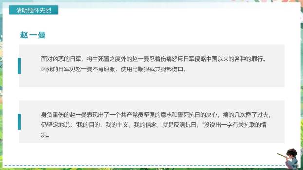 插画国风清明节情感教育PPT模板9