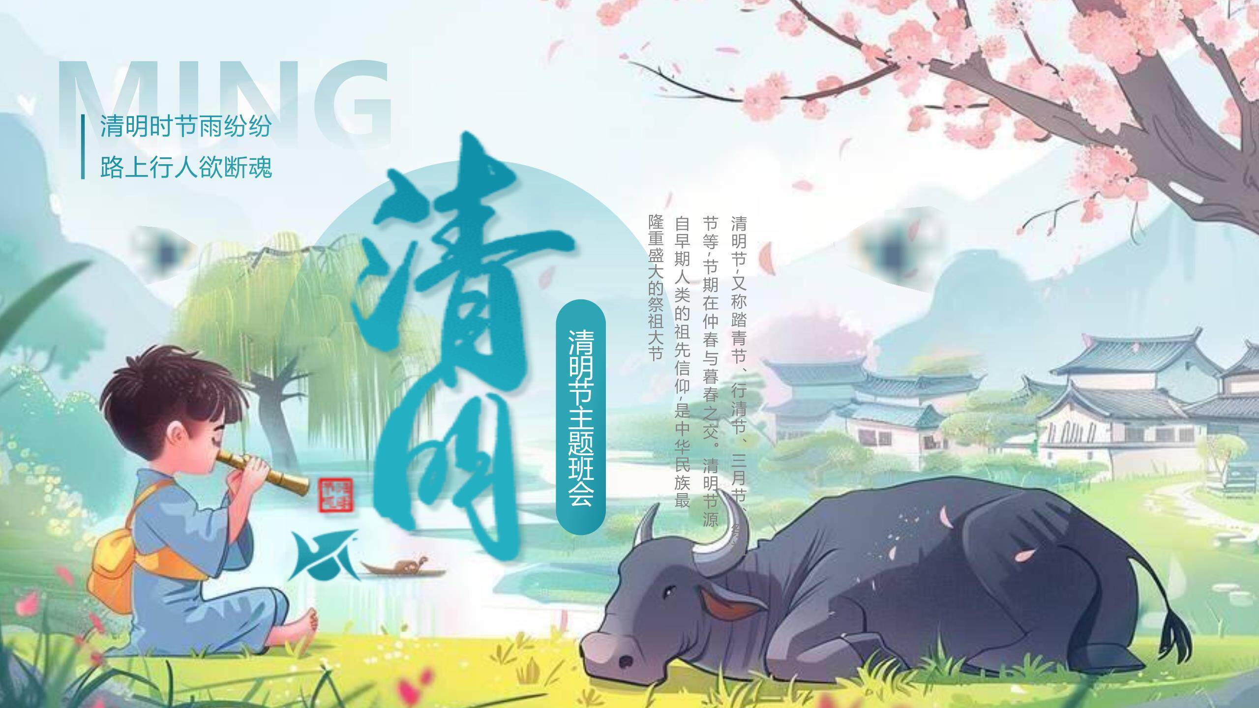 插画国风清明节情感教育PPT模板0