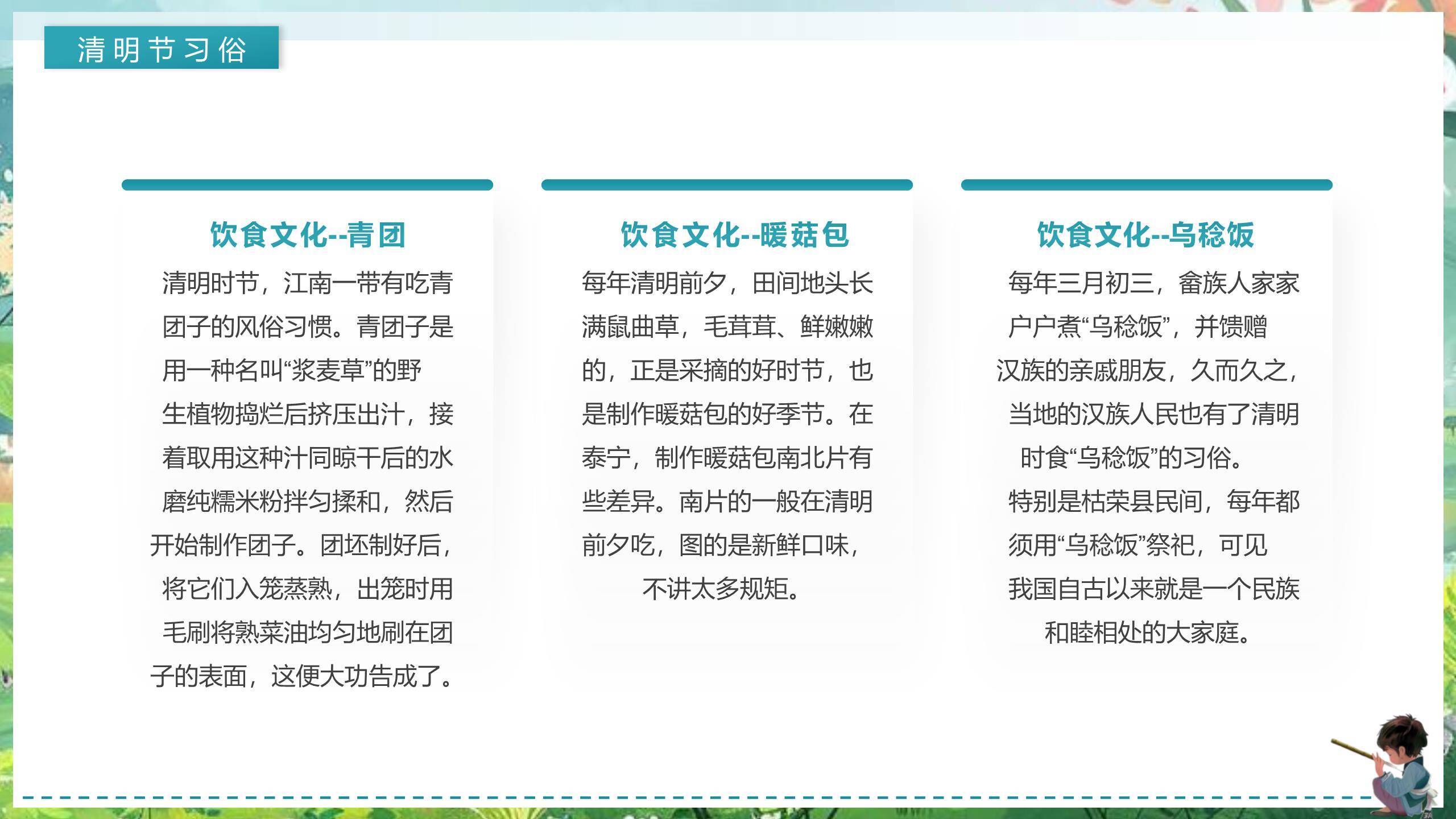 插画国风清明节情感教育PPT模板1