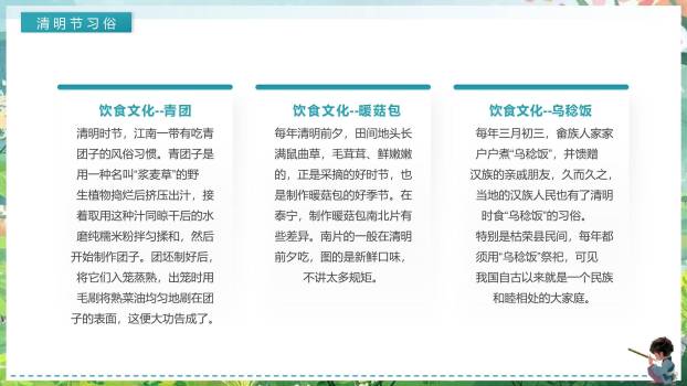 插画国风清明节情感教育PPT模板1