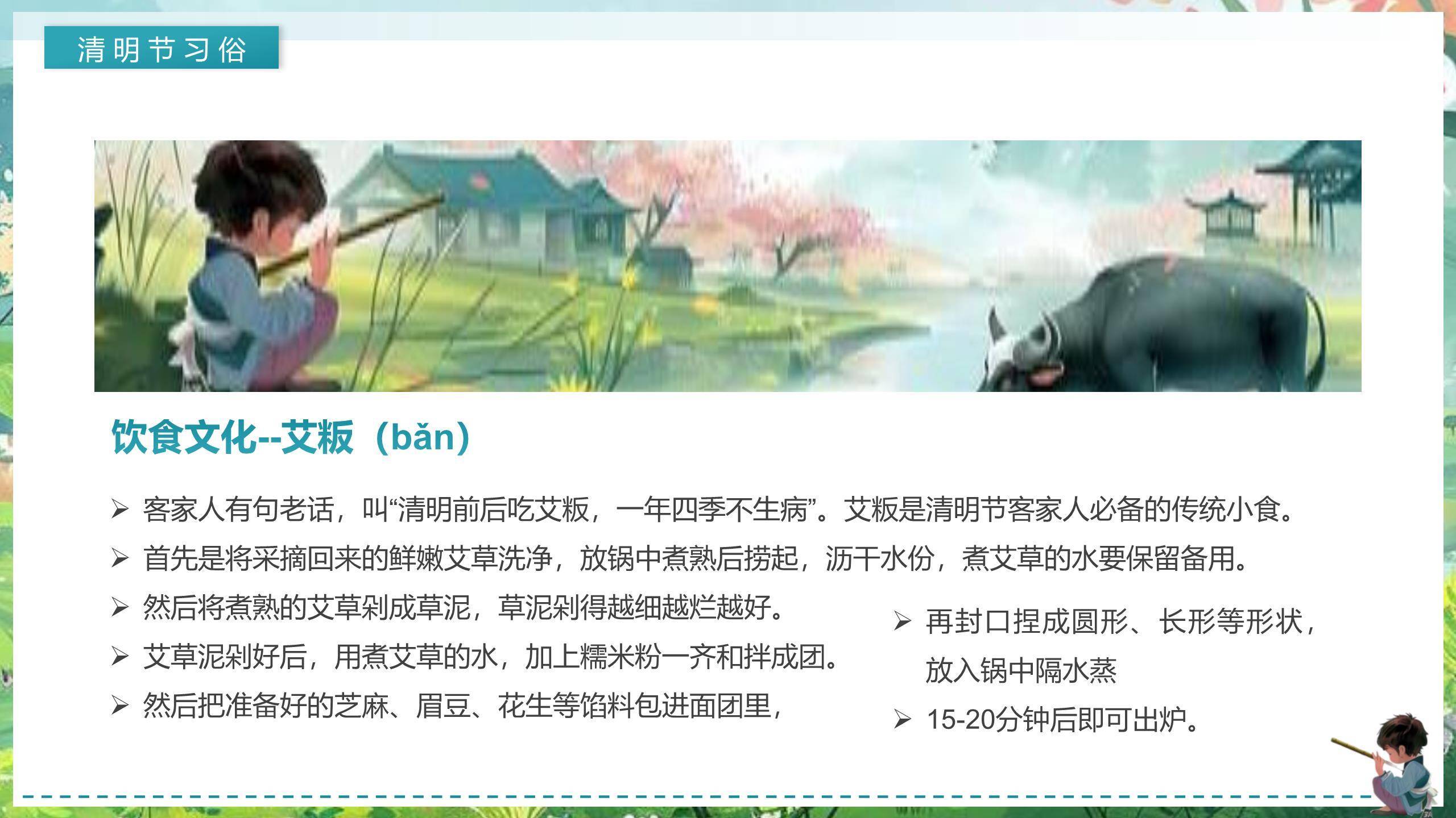 插画国风清明节情感教育PPT模板2