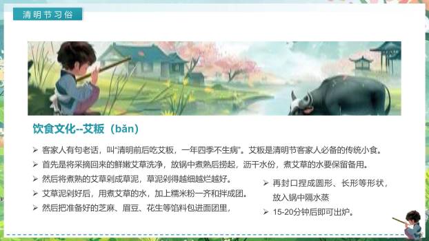 插画国风清明节情感教育PPT模板2