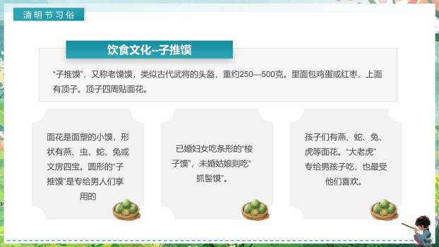 插画国风清明节情感教育PPT模板3