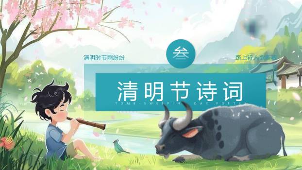 插画国风清明节情感教育PPT模板4