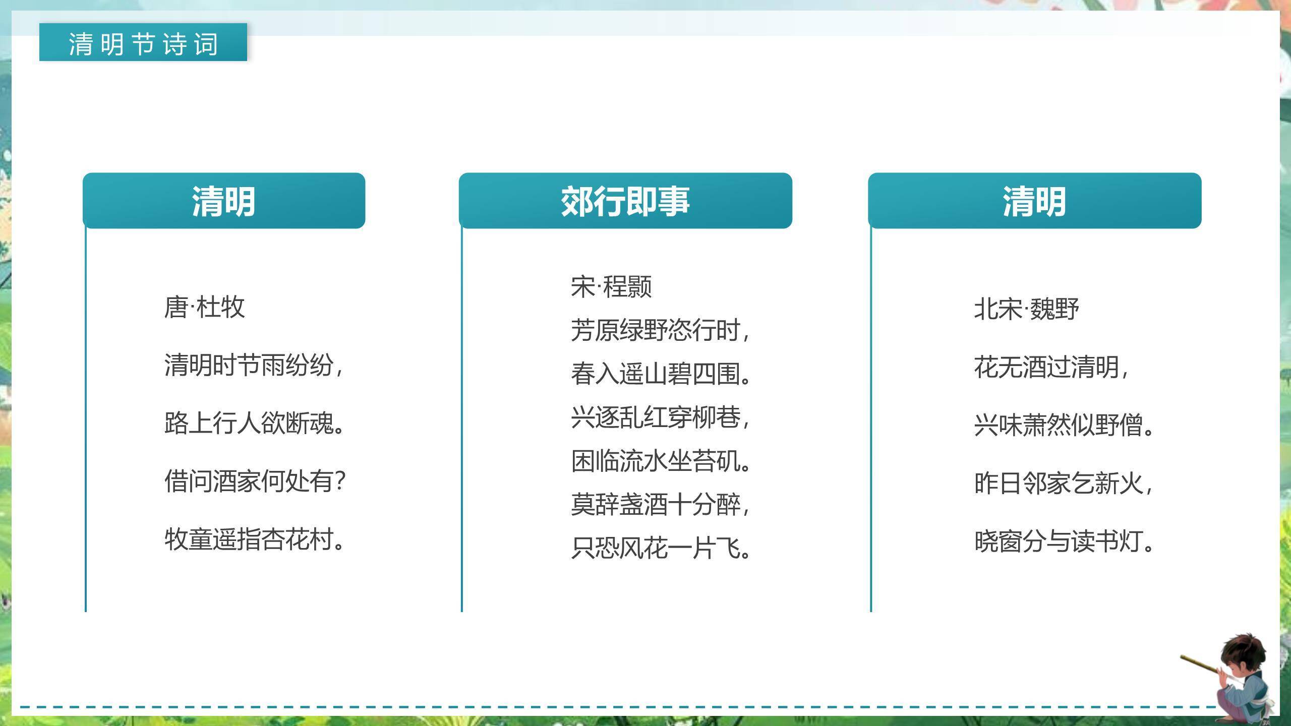 插画国风清明节情感教育PPT模板5